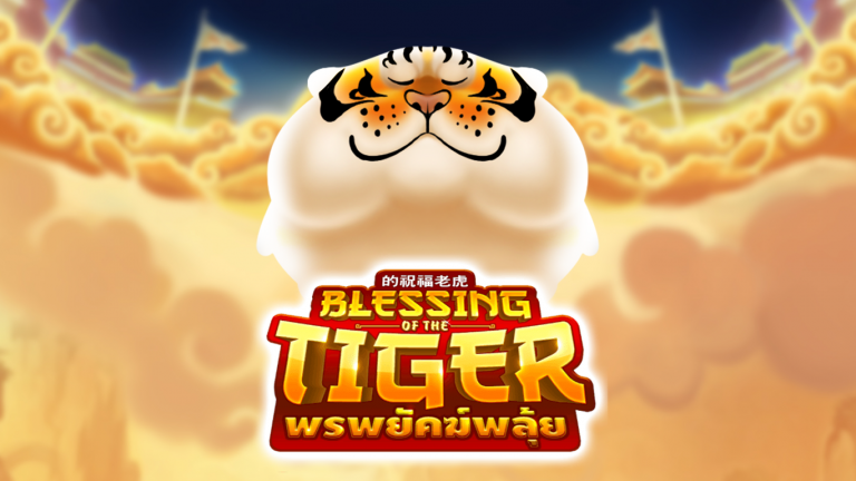 Blessing of tiger สล็อตออนไลน์แตกง่าย