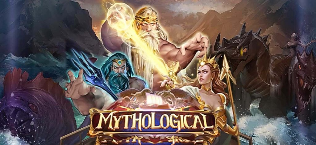 เกมใหม่ สล็อตเว็บตรง แตกง่าย Mythological