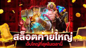 สล็อตเว็บใหญ่ เว็บตรง อันดับ1 ในประเทศไทย