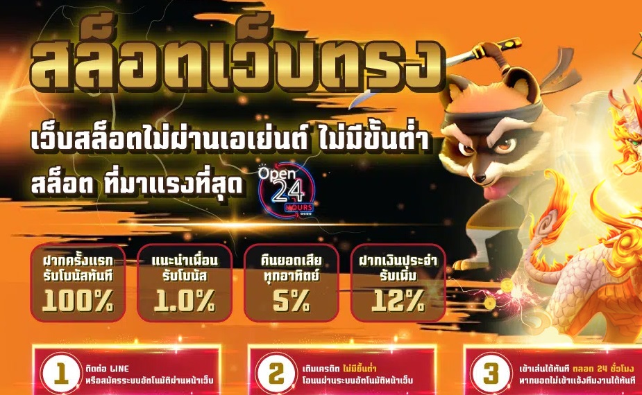 สล็อตเว็บตรง เว็บแท้ อันดับ1 เจ้าแรกในไทย